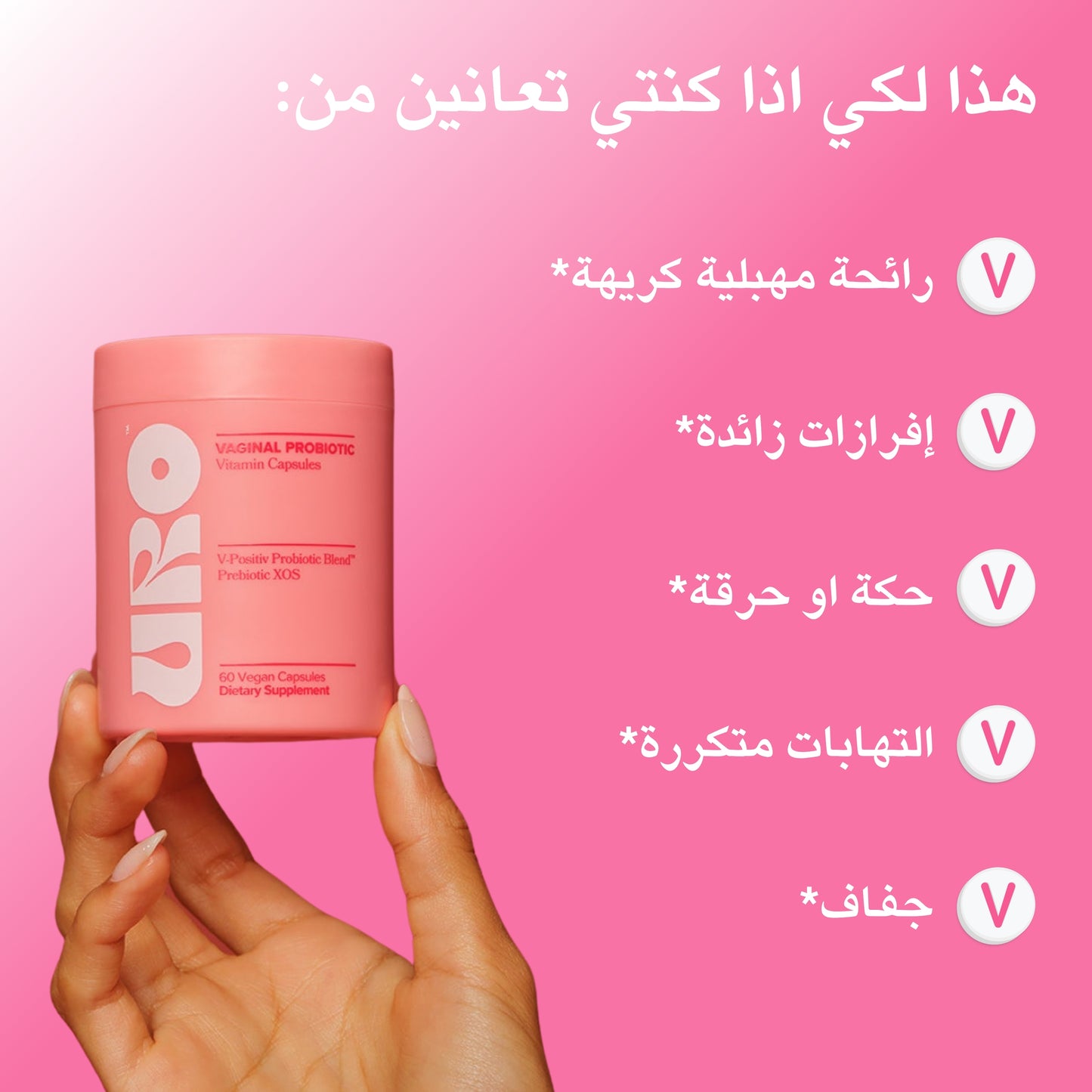 كبسولات بروبيوتيك لصحة المهبل